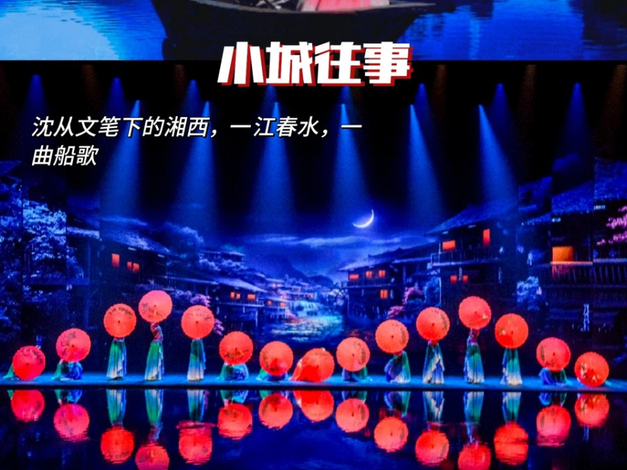 张家界千古情