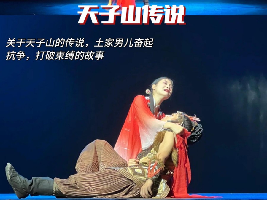 张家界千古情