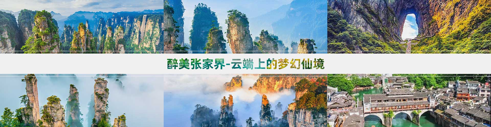 张家界风光